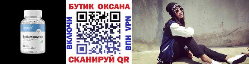 БУТИРАТ бутандиол Армянск