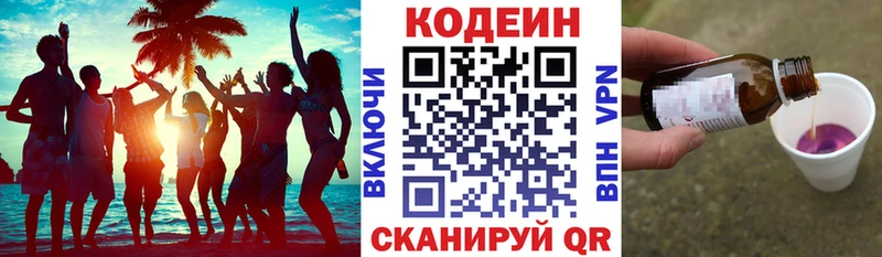 где купить наркоту  Армянск  Кодеин напиток Lean (лин) 